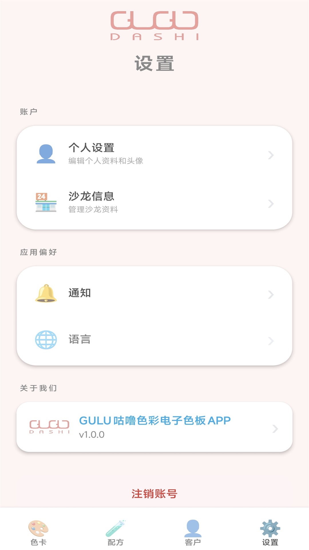 精彩截图-GULU咕噜色彩2026官方新版