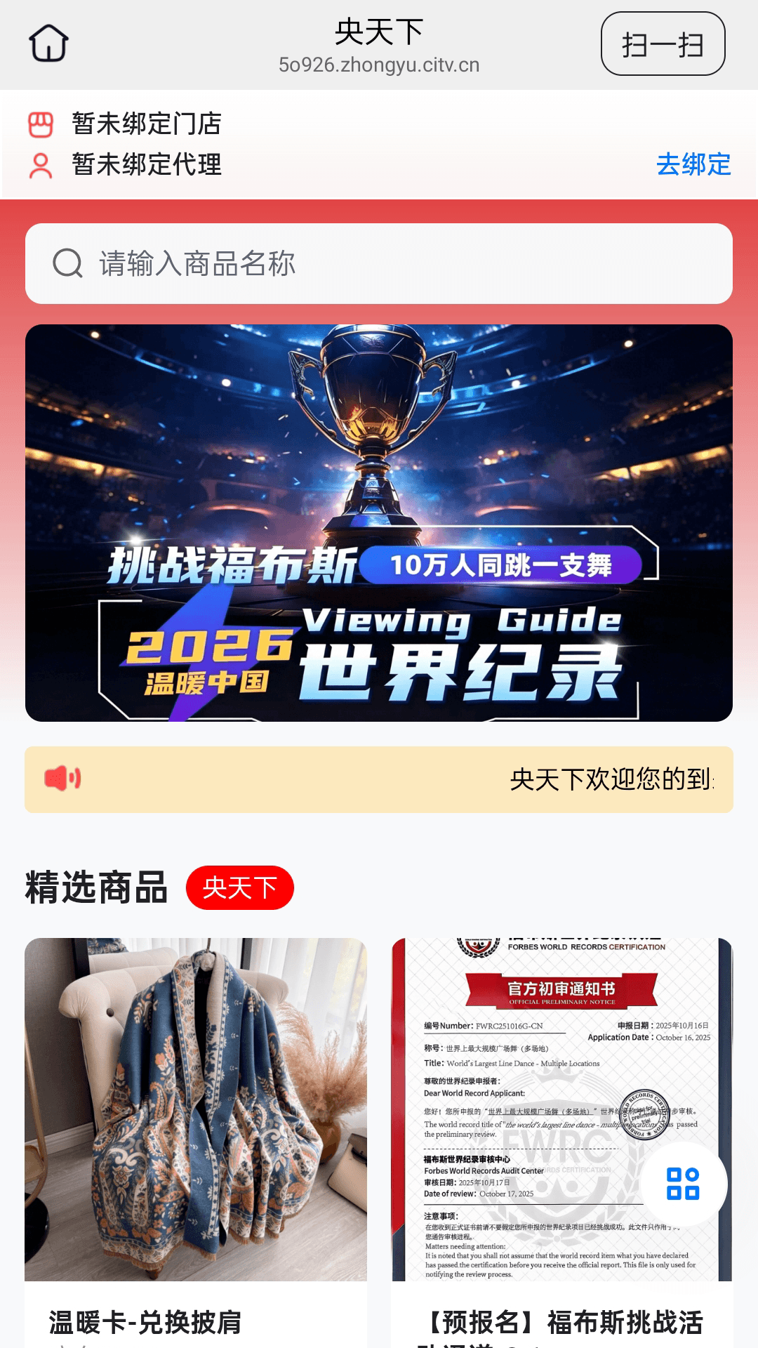 央天下 截图 1