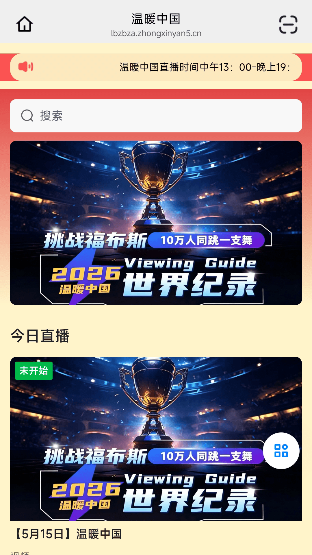 精彩截图-央天下2026官方新版