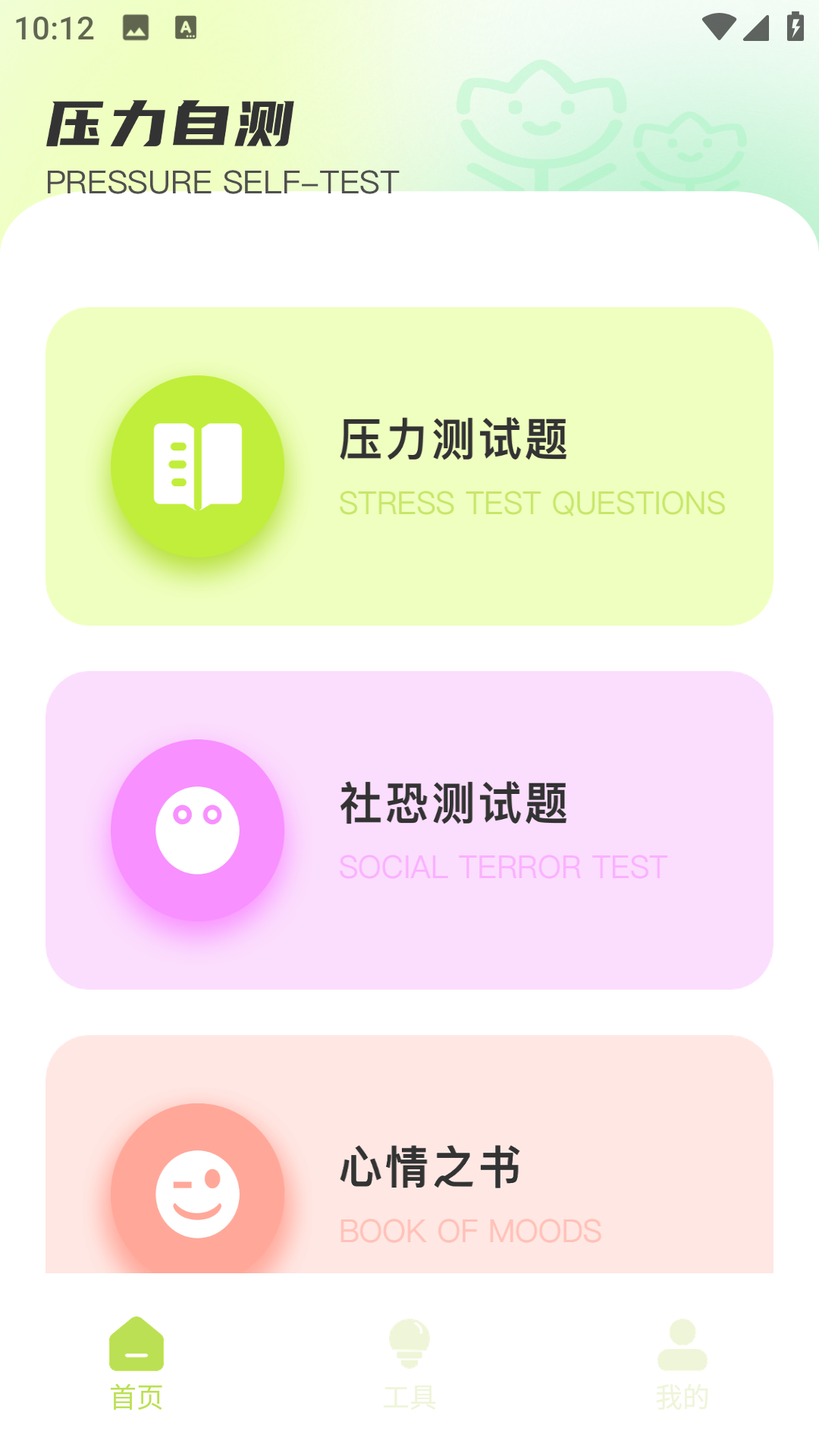 精彩截图-社恐笔记2026官方新版