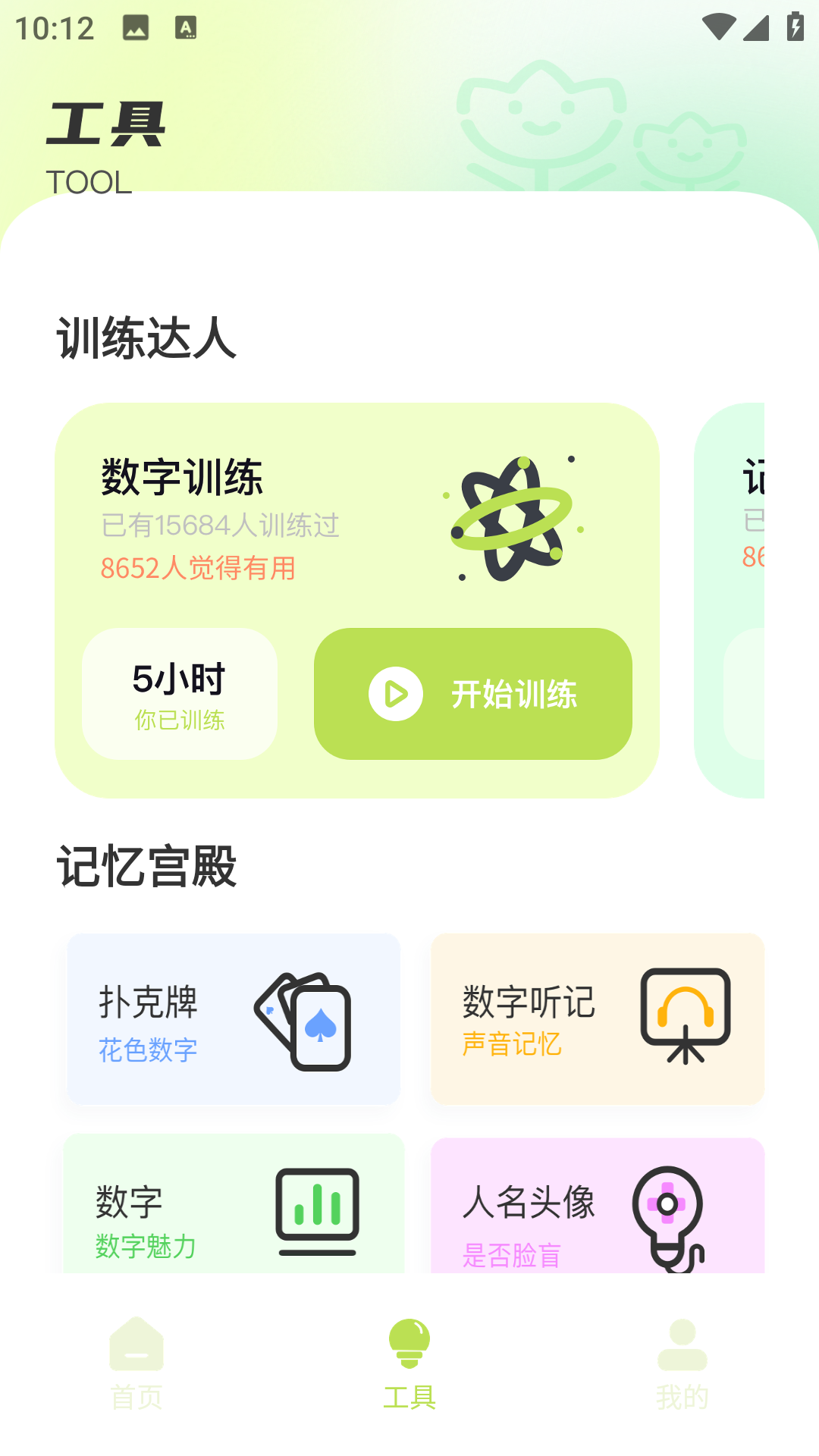 精彩截图-社恐笔记2026官方新版