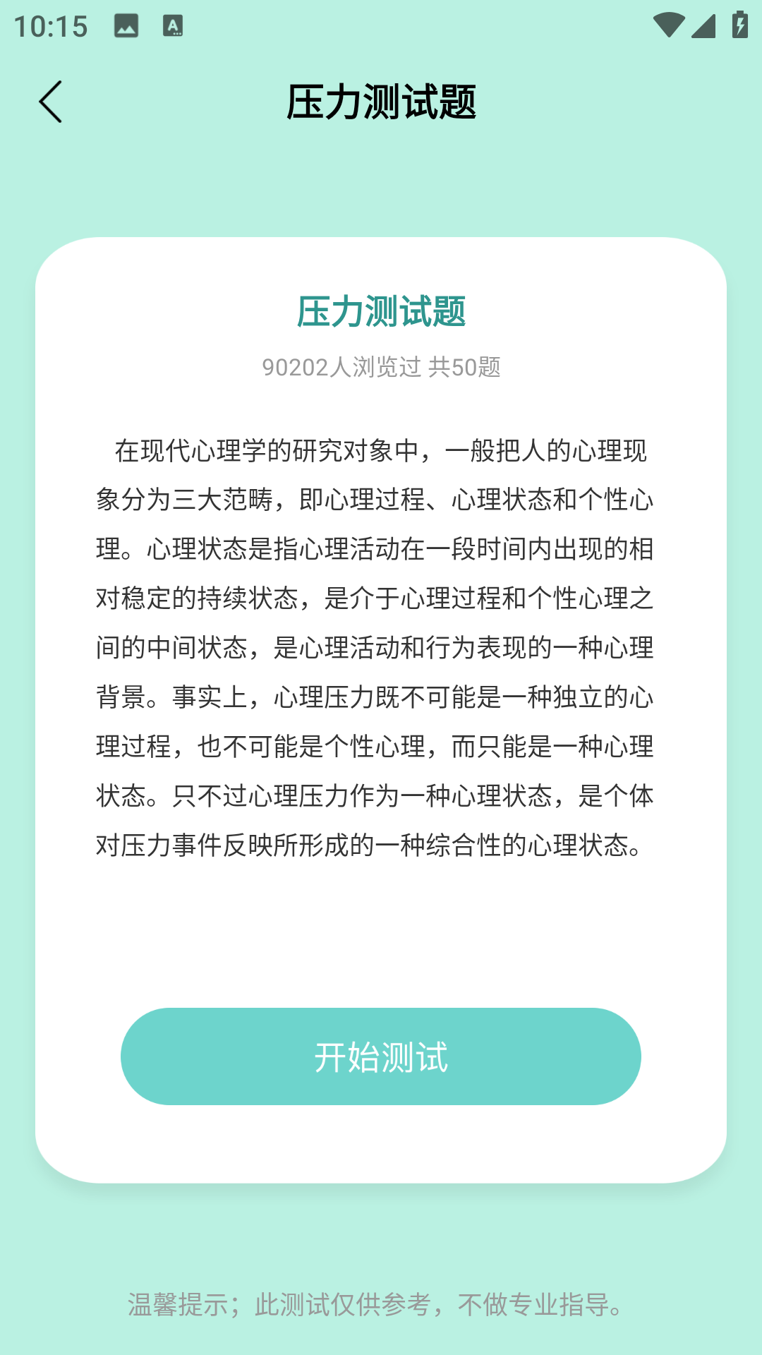 精彩截图-社恐笔记2026官方新版