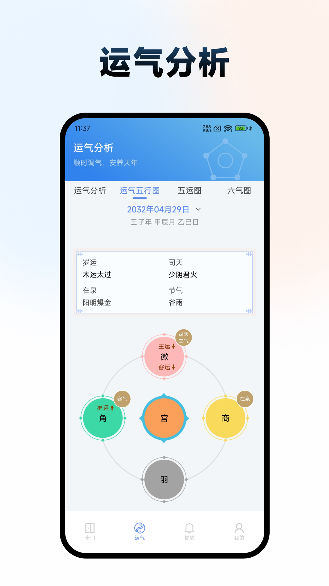 精彩截图-奇门遁甲排盘系统2026官方新版