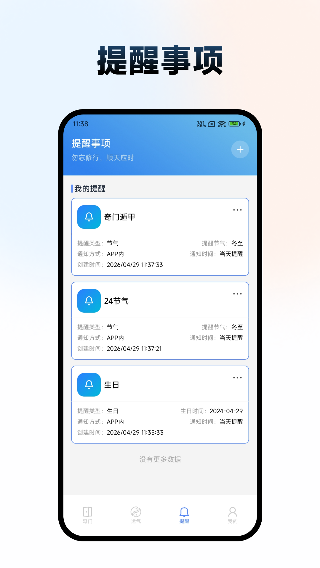 精彩截图-奇门遁甲排盘系统2026官方新版