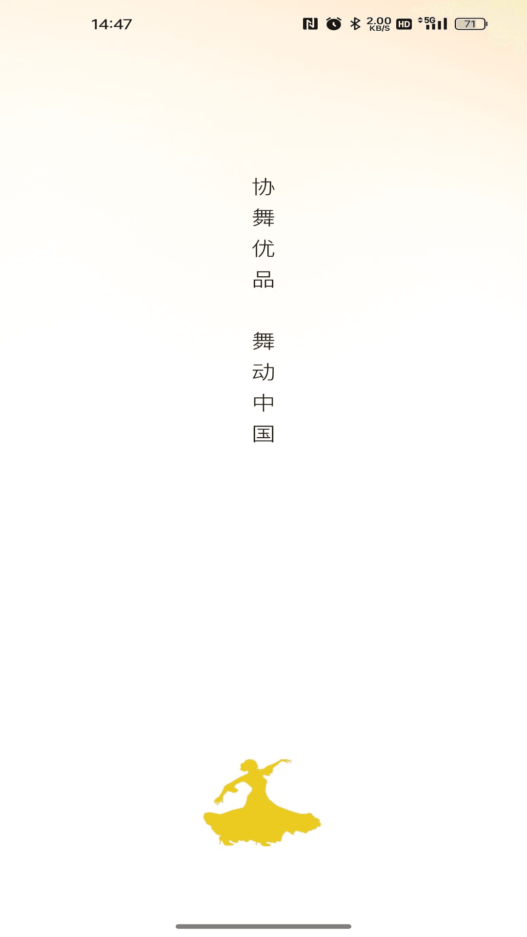 精彩截图-协舞优品2026官方新版