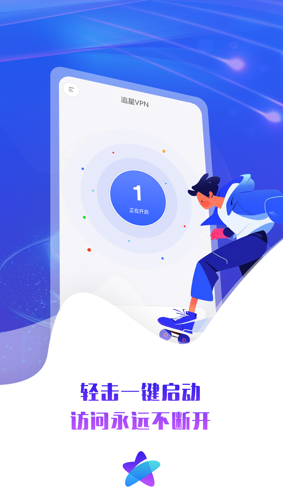 精彩截图-追星加速器2026官方新版
