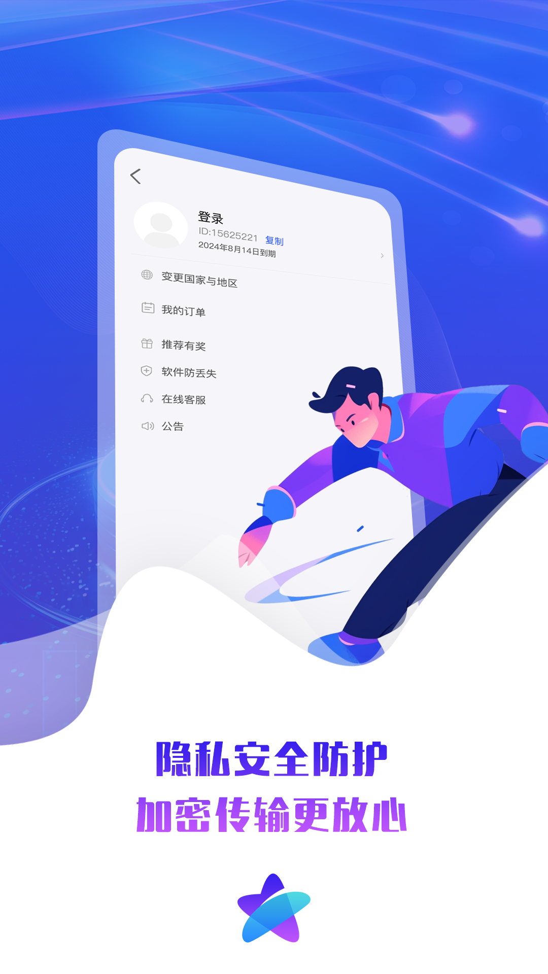 精彩截图-追星加速器2026官方新版