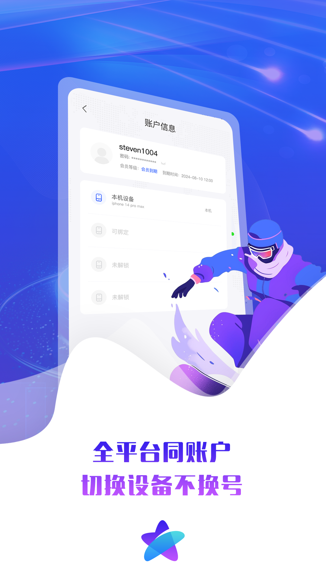 精彩截图-追星加速器2026官方新版