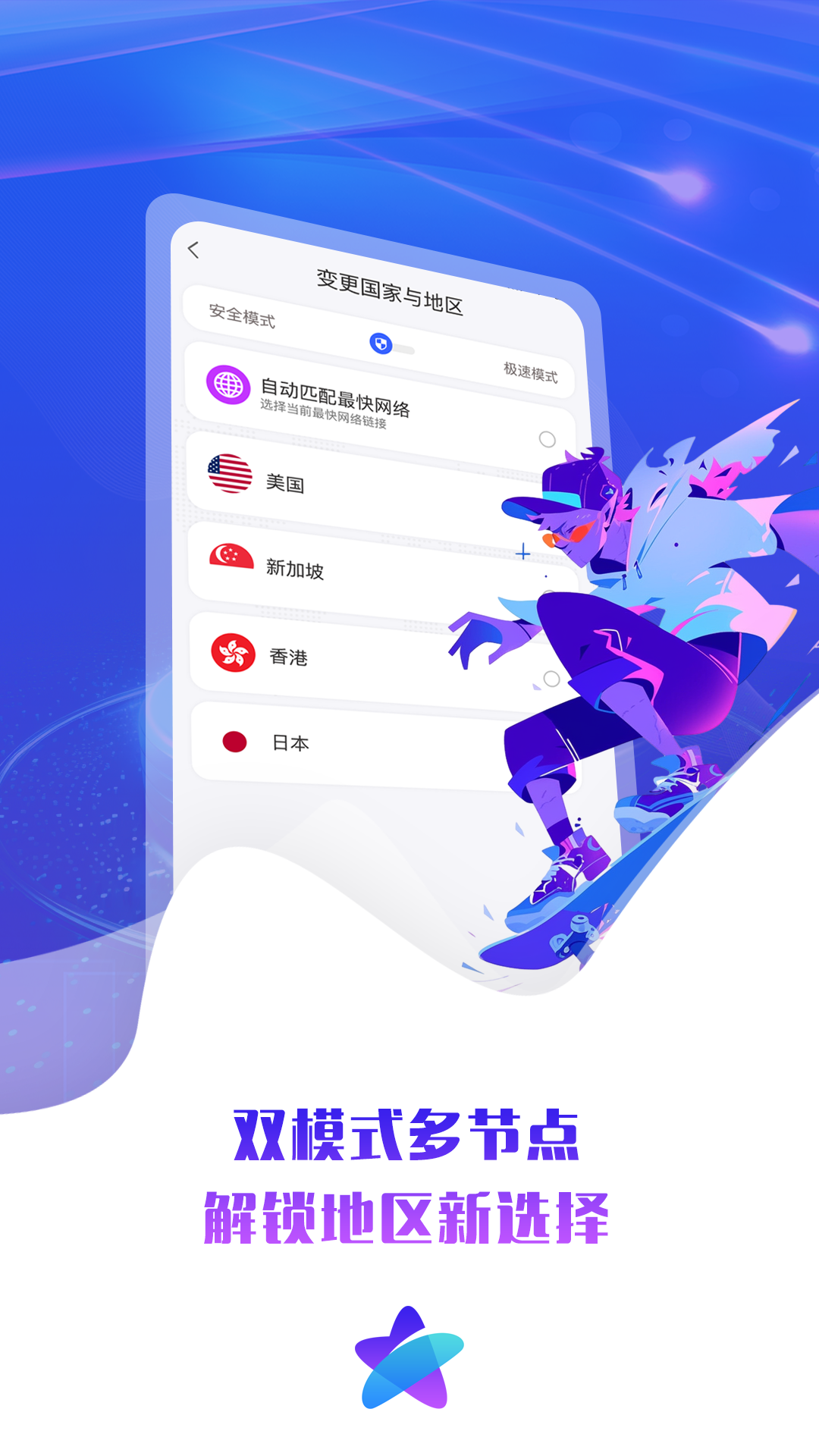 精彩截图-追星加速器2026官方新版