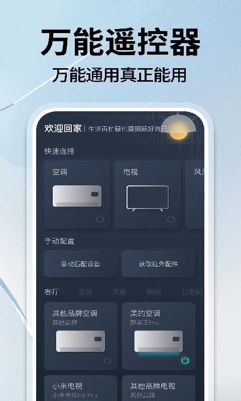 精彩截图-万能遥控器空调通2026官方新版