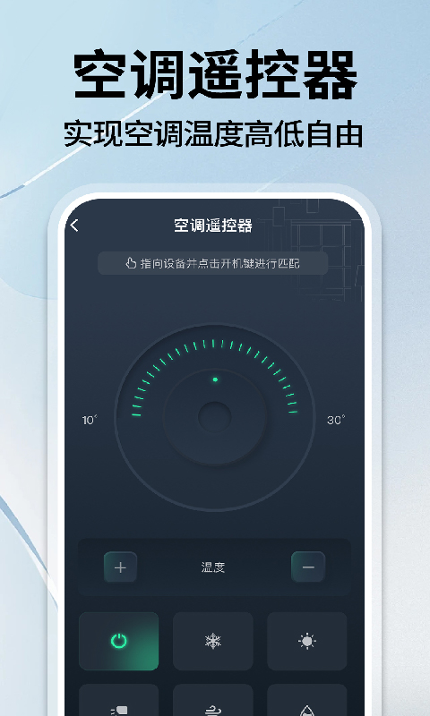 精彩截图-万能遥控器空调通2026官方新版