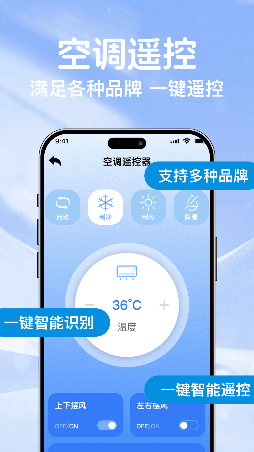 精彩截图-空调遥控通用万能连2026官方新版