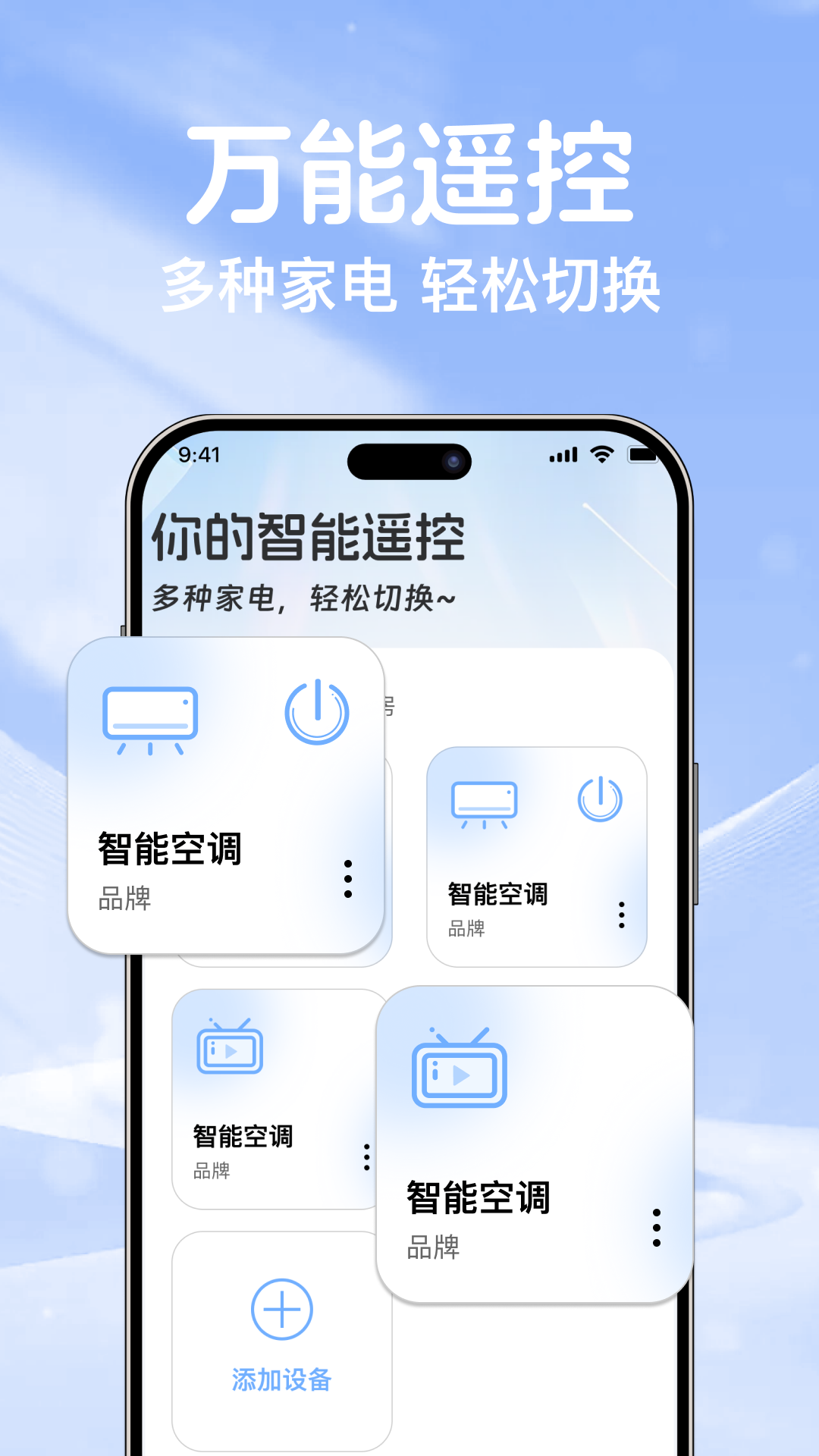 精彩截图-空调遥控通用万能连2026官方新版