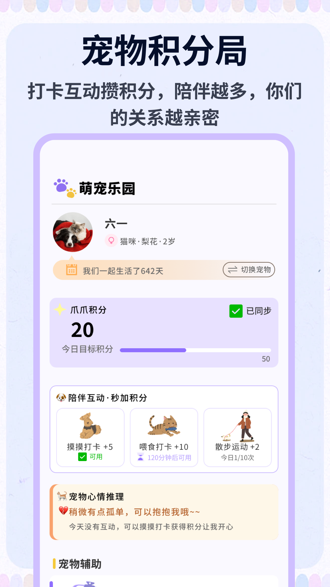 精彩截图-班级宠物乐园2026官方新版
