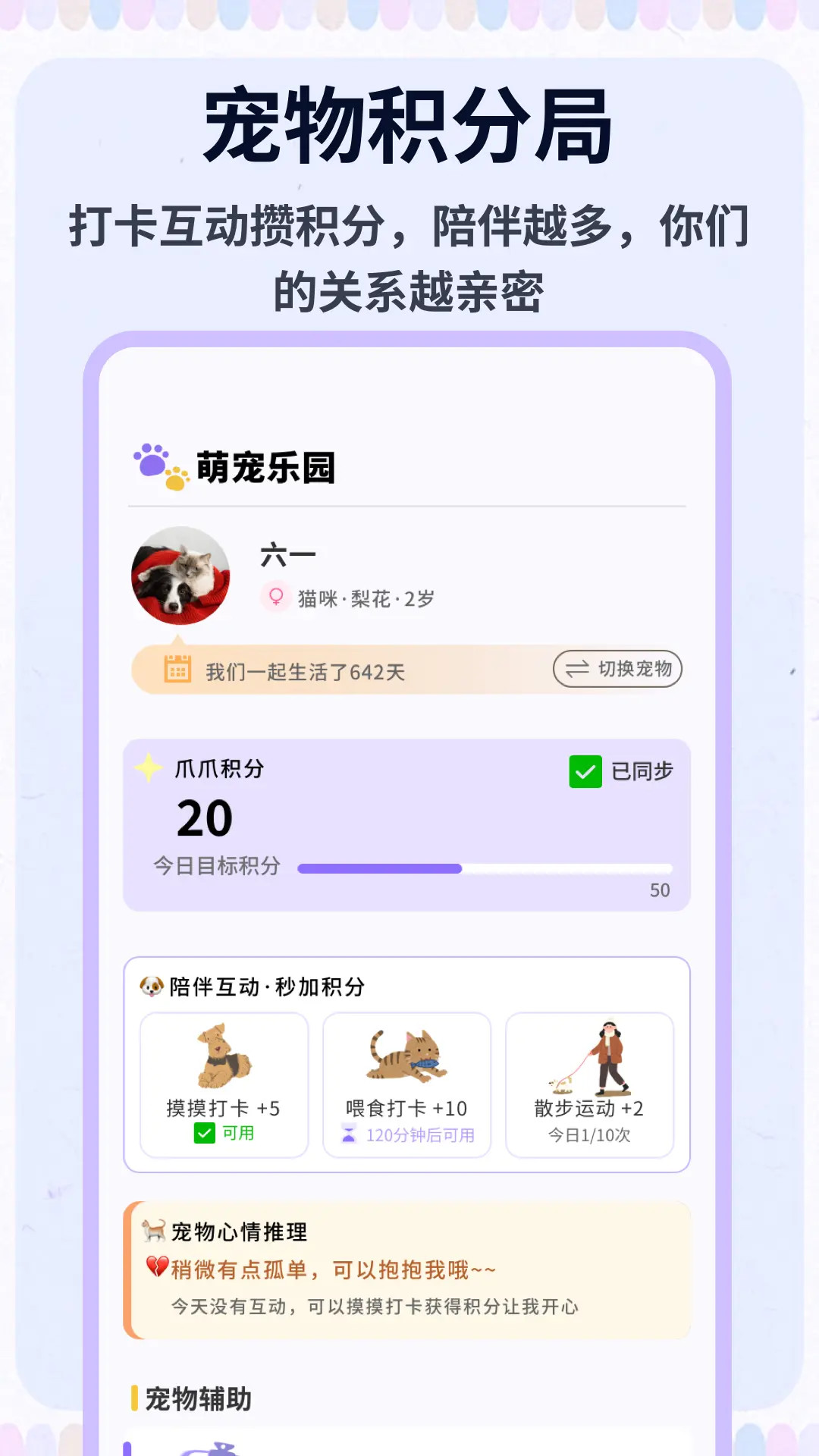 精彩截图-班级宠物乐园2026官方新版