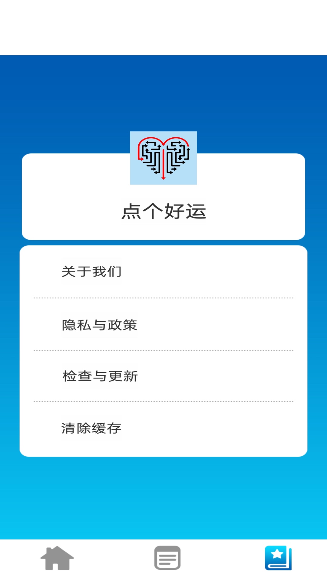 精彩截图-点个好运2026官方新版