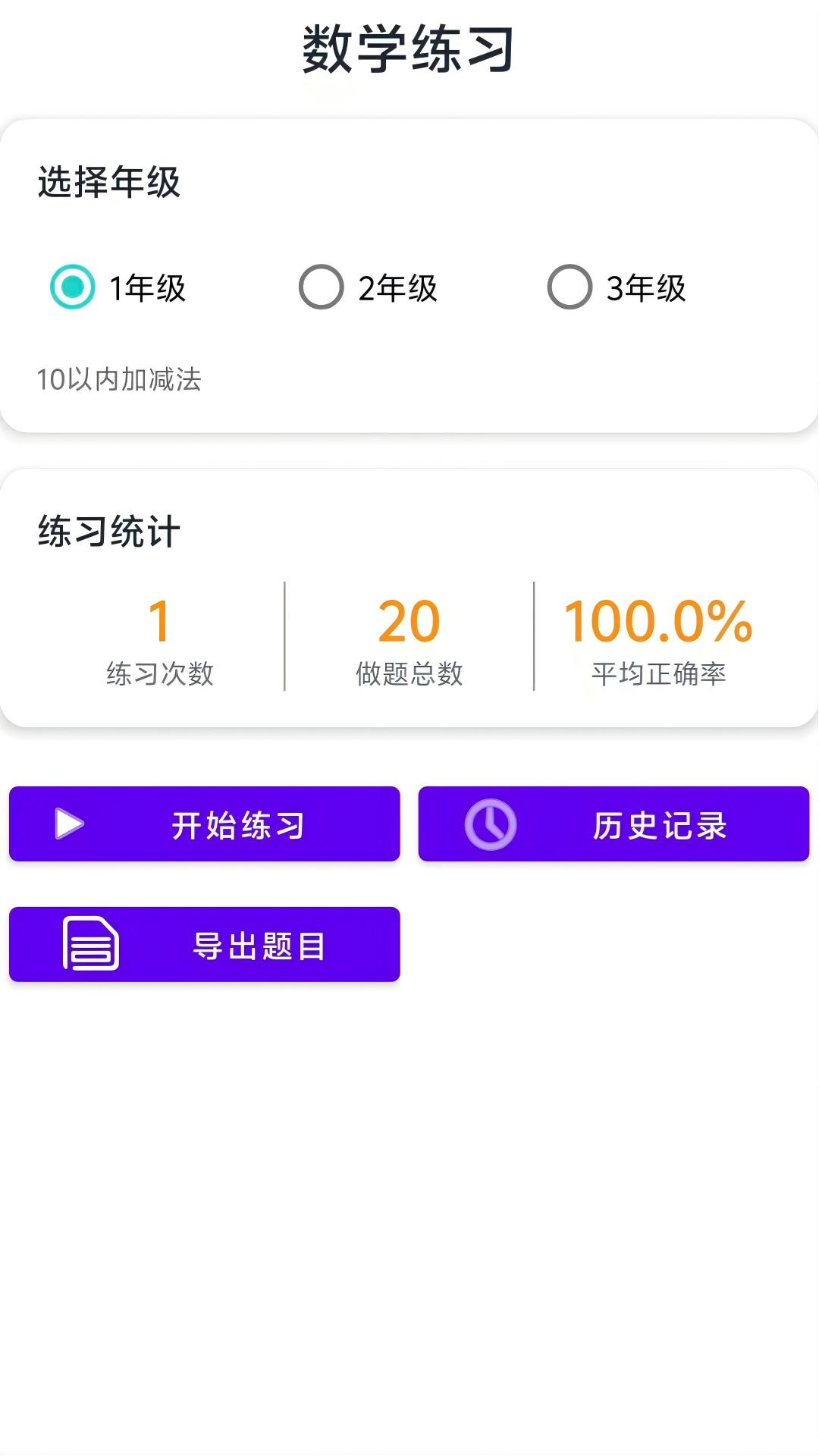 精彩截图-阳阳天天练2026官方新版