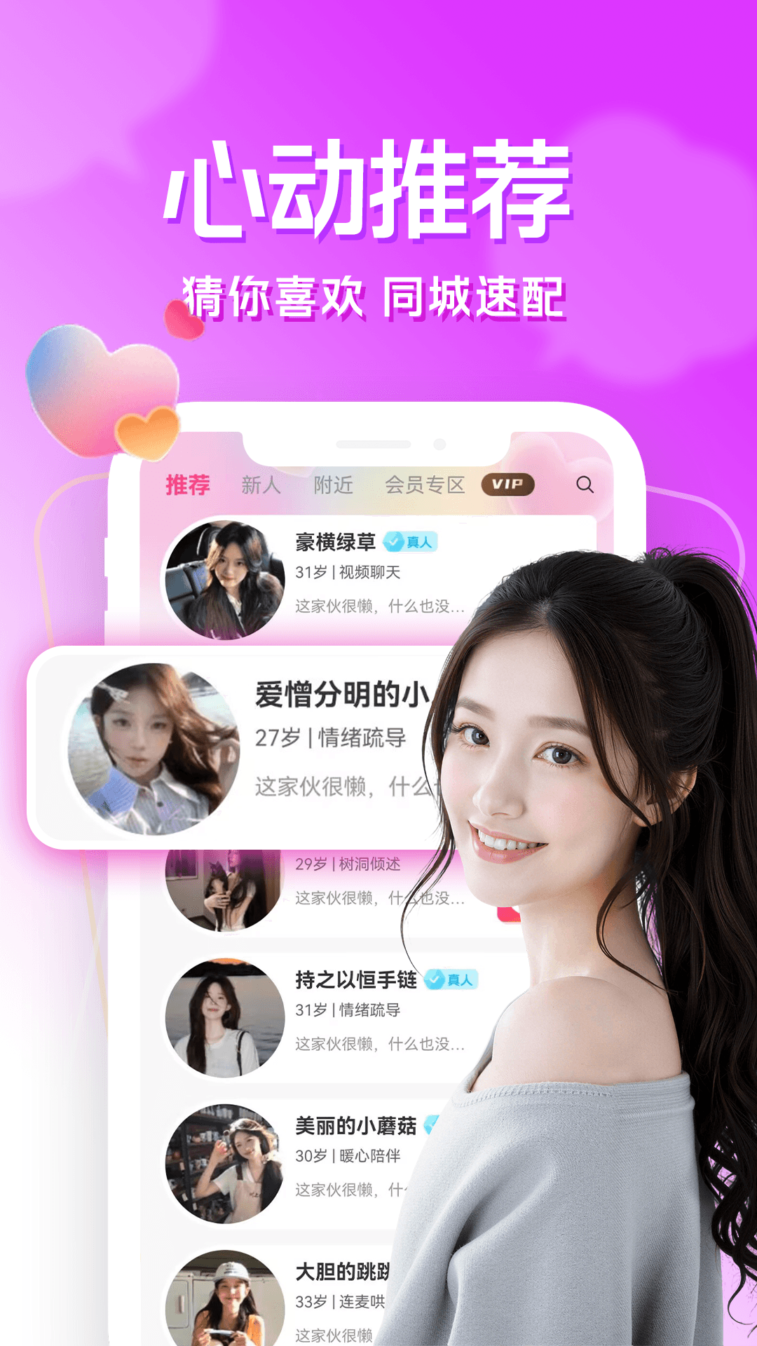 精彩截图-同城寻缘2026官方新版