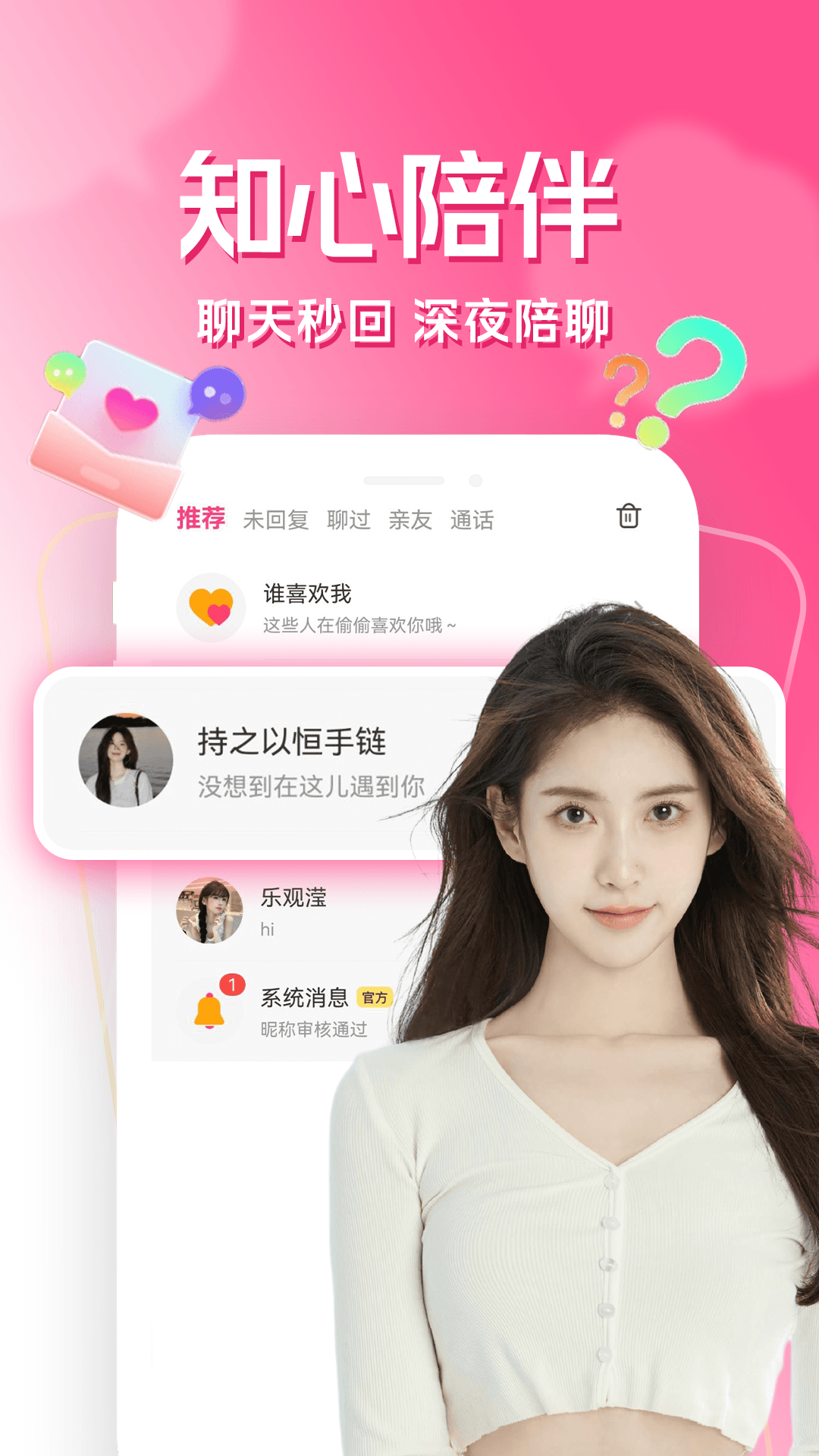 精彩截图-同城寻缘2026官方新版