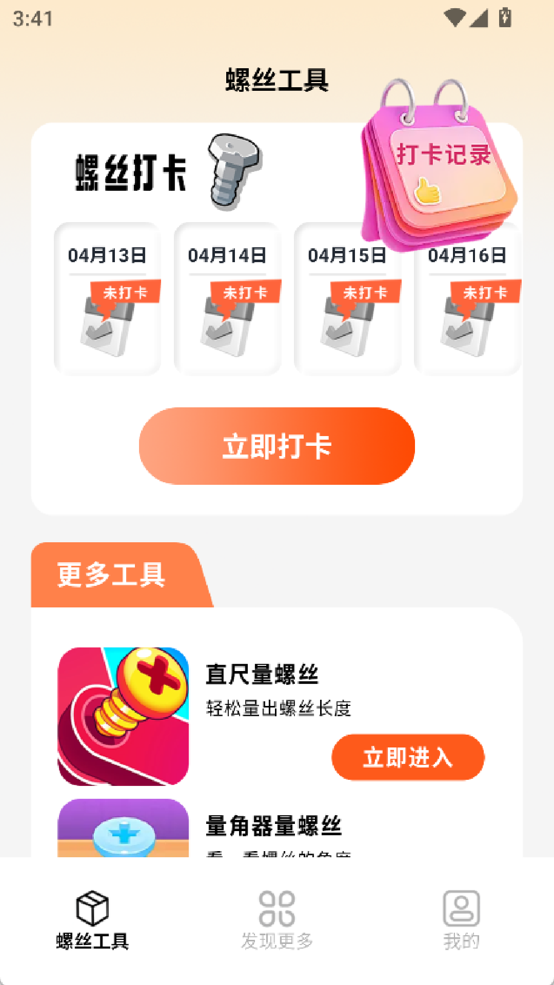 精彩截图-螺丝飞起来.工具2026官方新版