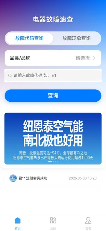 精彩截图-故障代码速查2026官方新版
