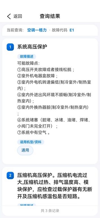 精彩截图-故障代码速查2026官方新版