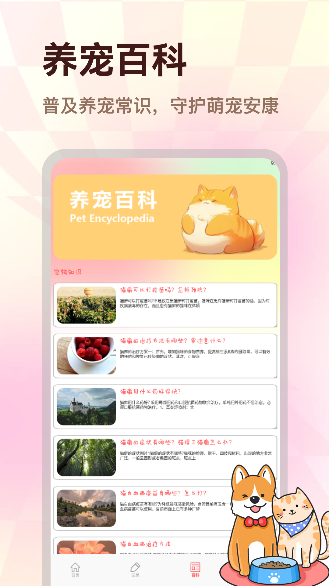 精彩截图-动物语言翻译2026官方新版