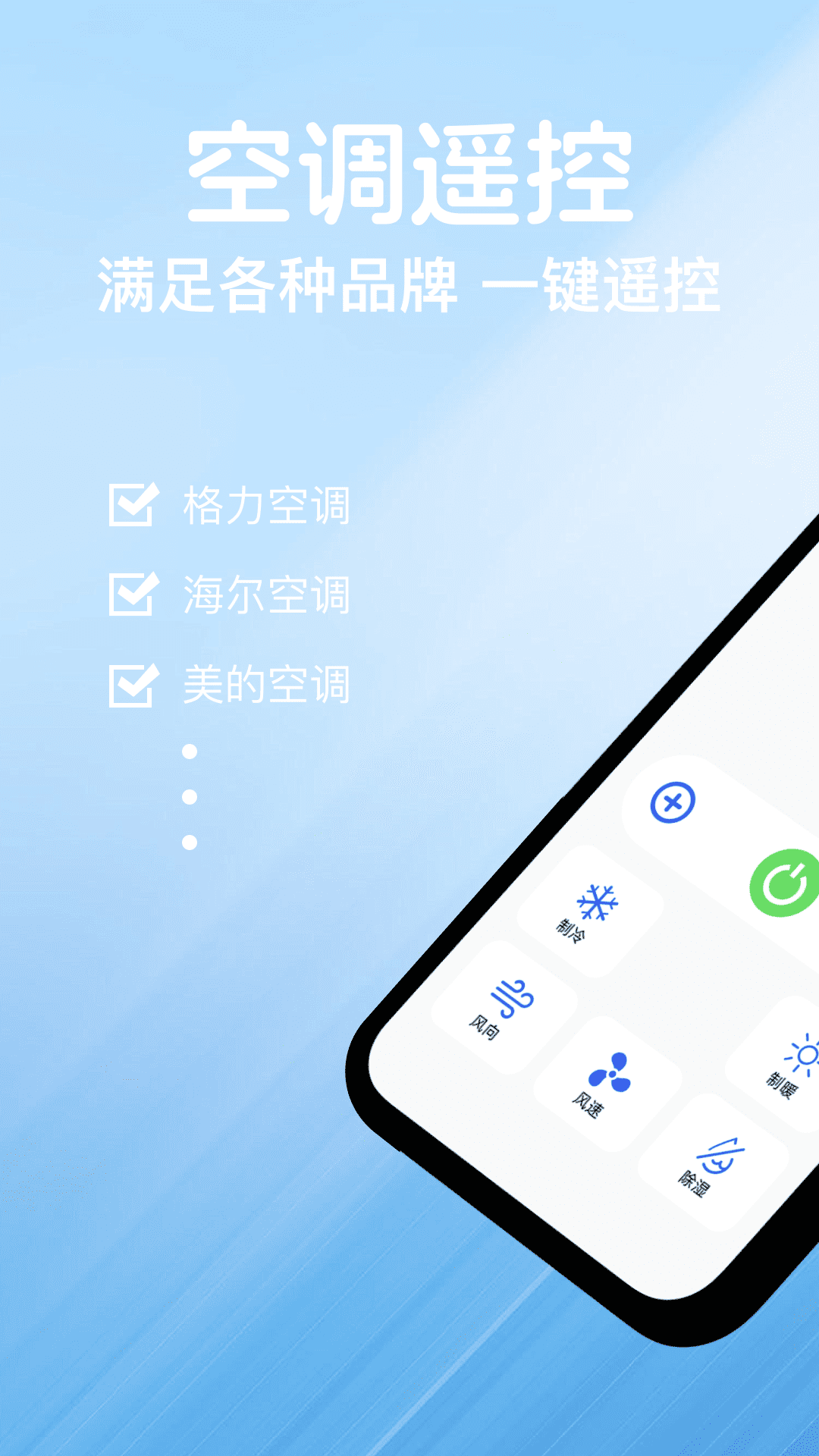 精彩截图-万能空调遥控器速连2026官方新版