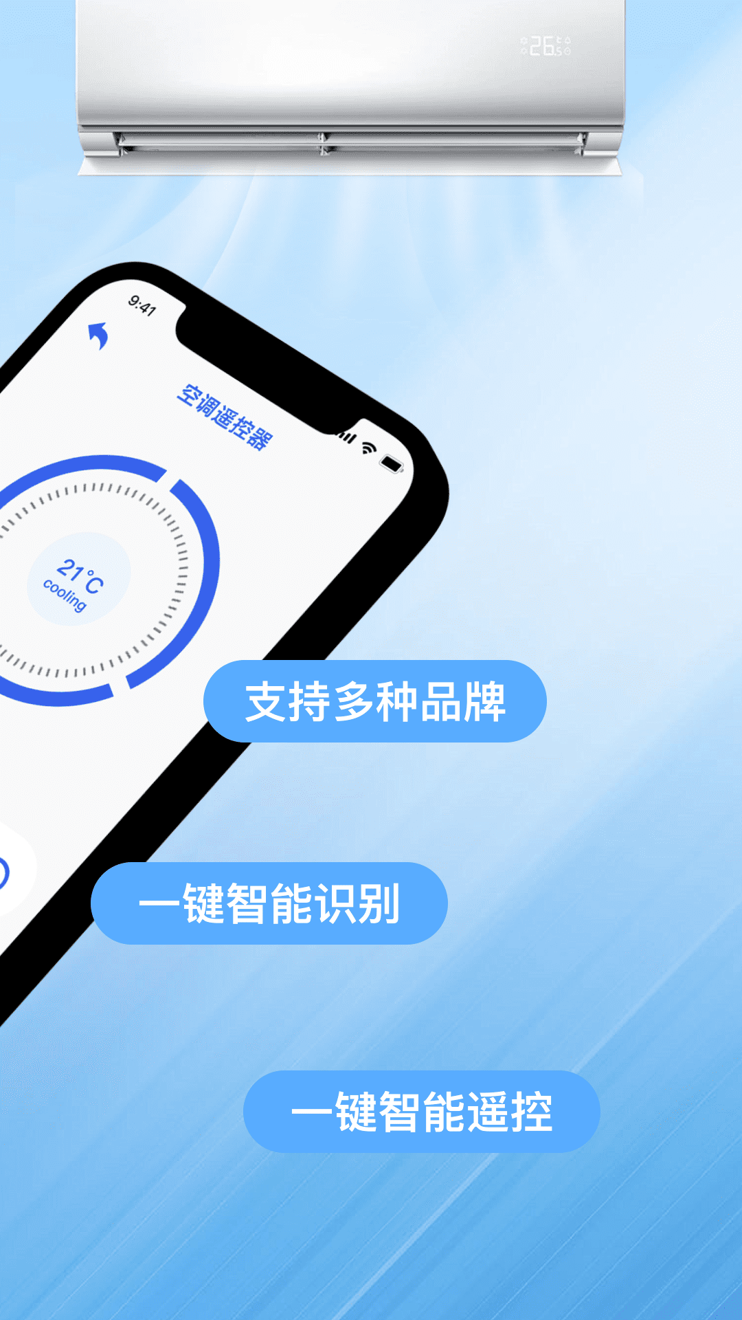 精彩截图-万能空调遥控器速连2026官方新版