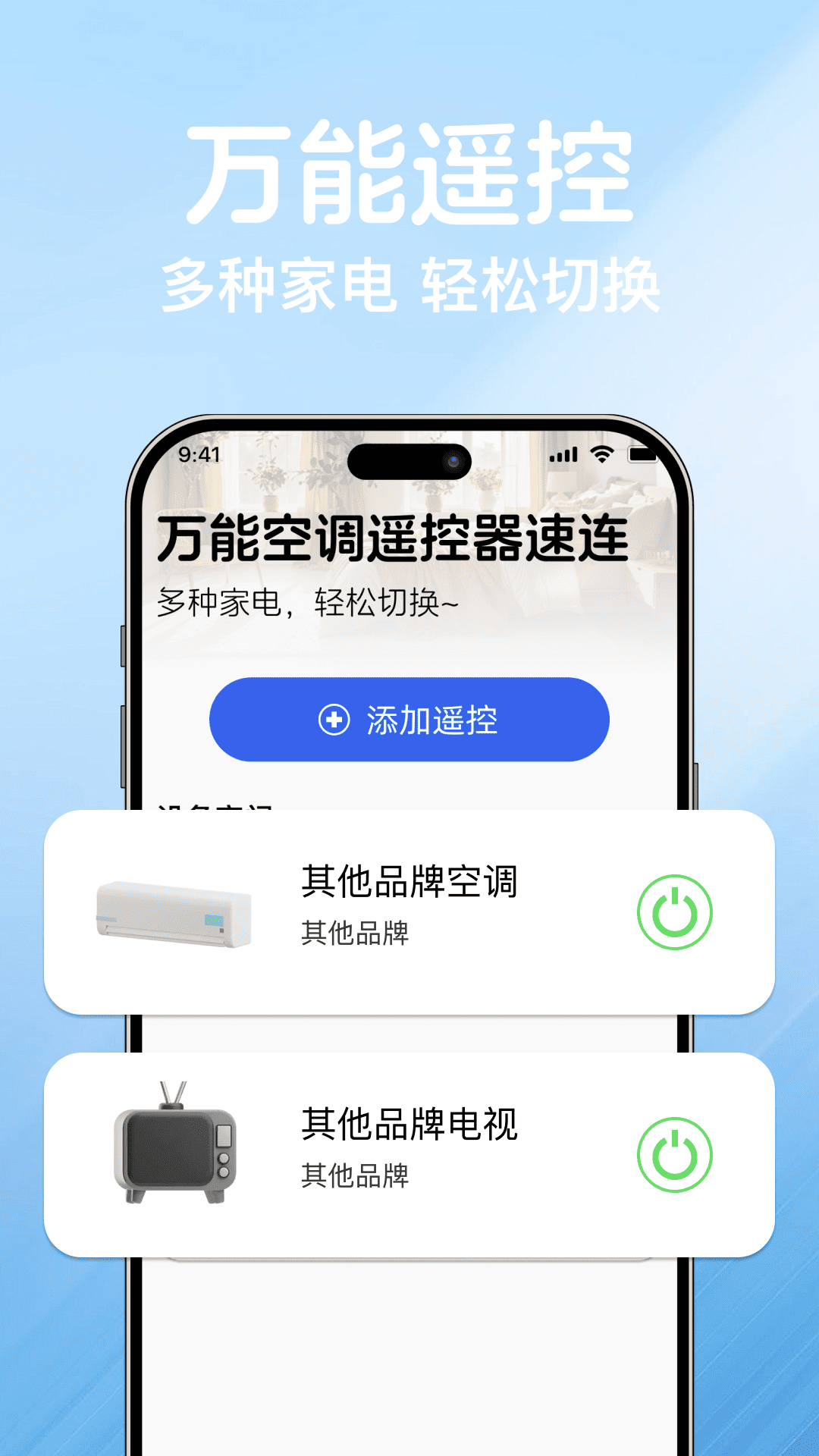 精彩截图-万能空调遥控器速连2026官方新版