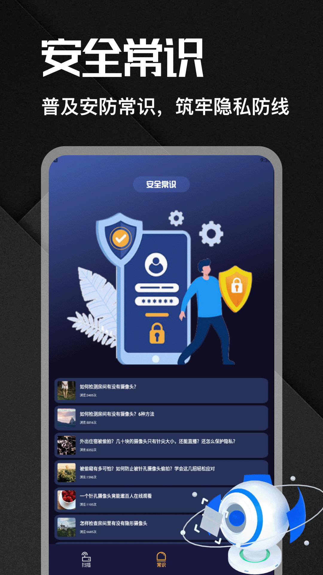 精彩截图-摄像头探测器2026官方新版