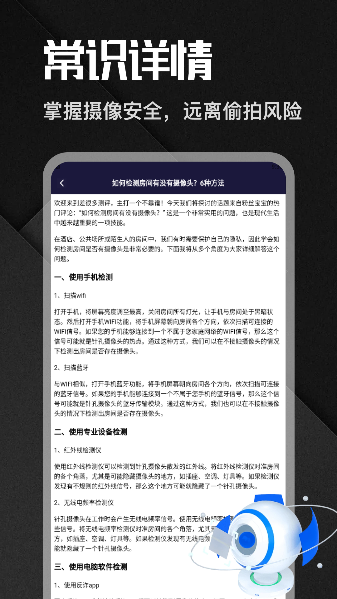 精彩截图-摄像头探测器2026官方新版