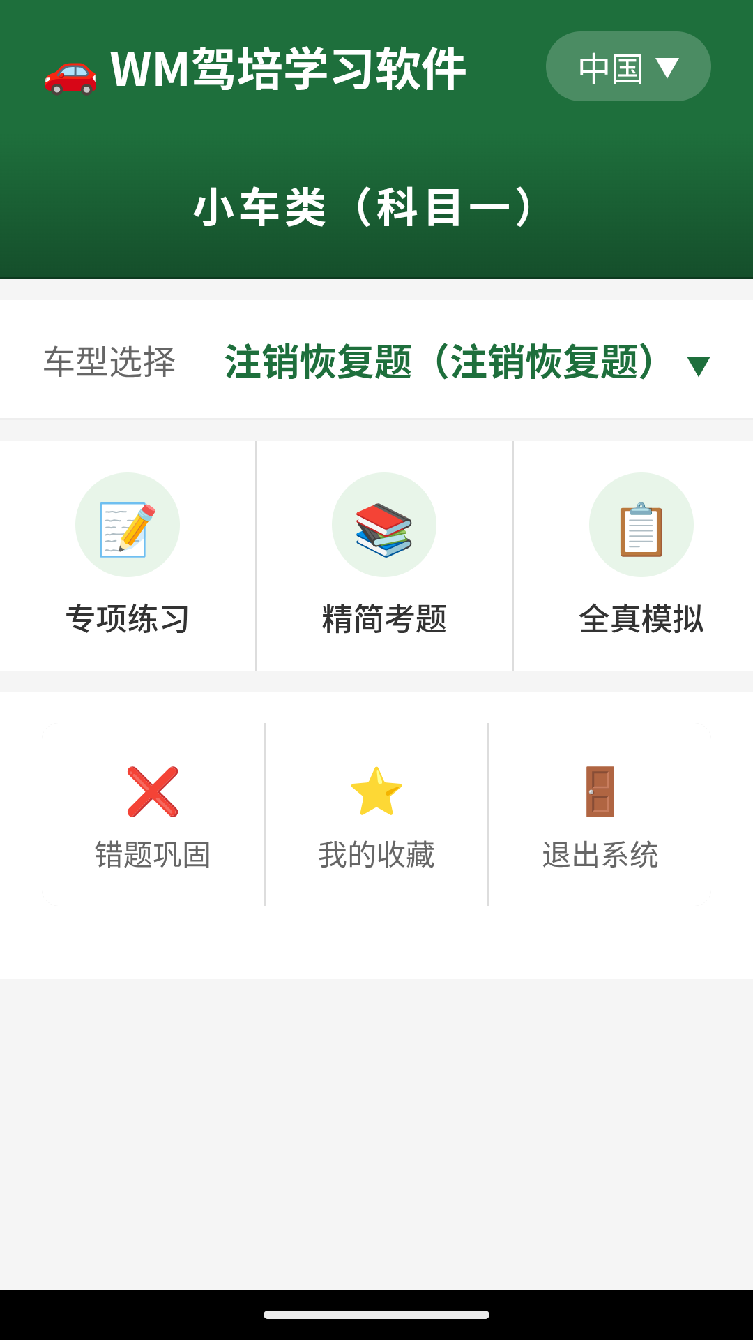 精彩截图-WM驾培学习软件2026官方新版