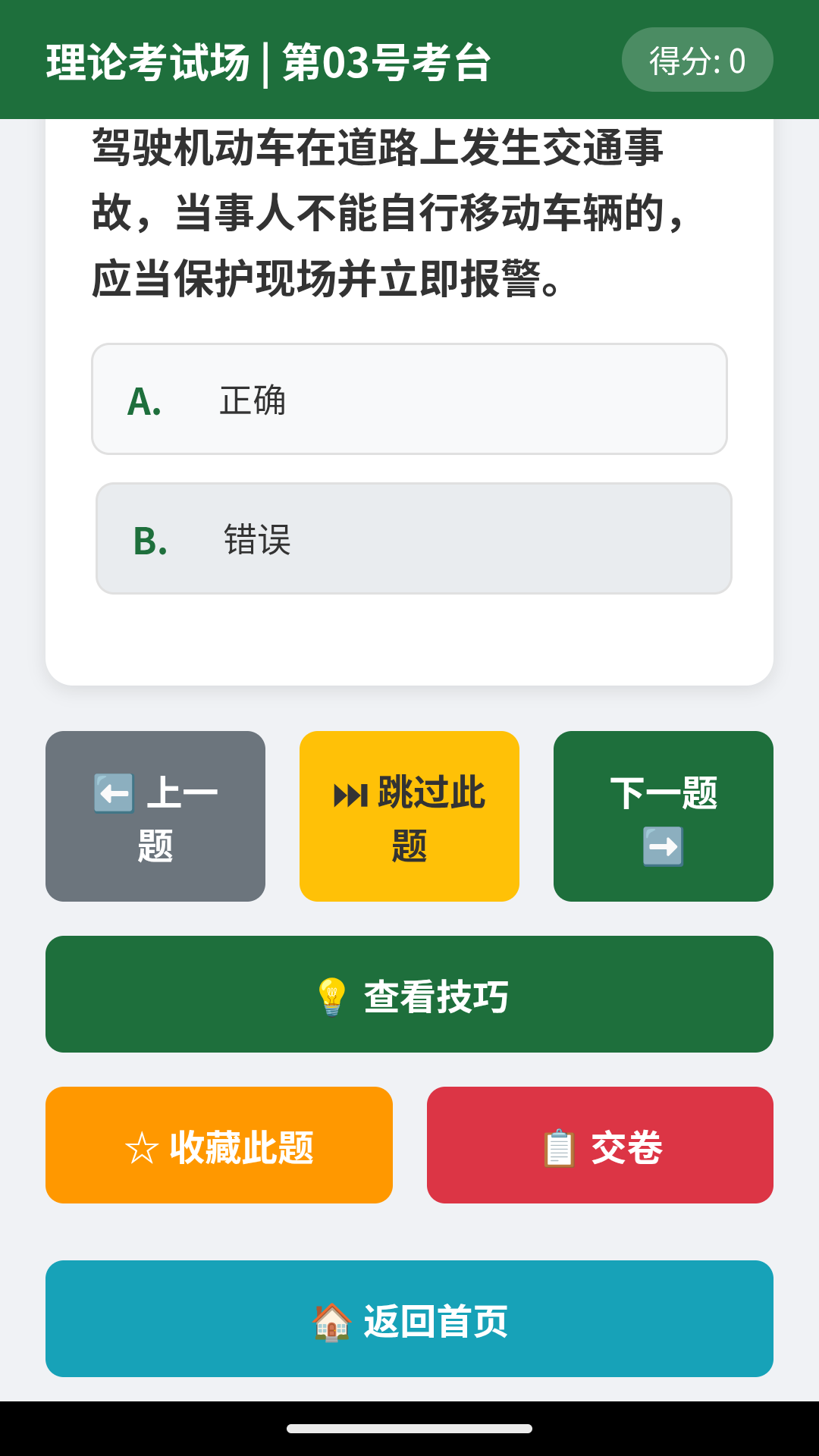 精彩截图-WM驾培学习软件2026官方新版