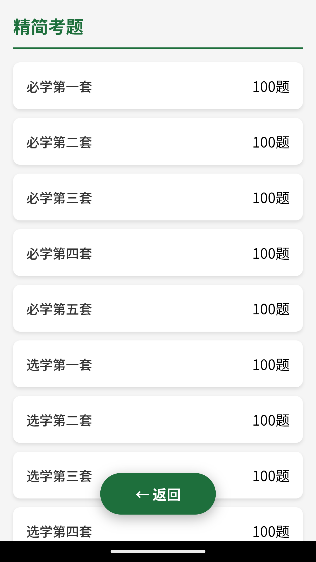 精彩截图-WM驾培学习软件2026官方新版