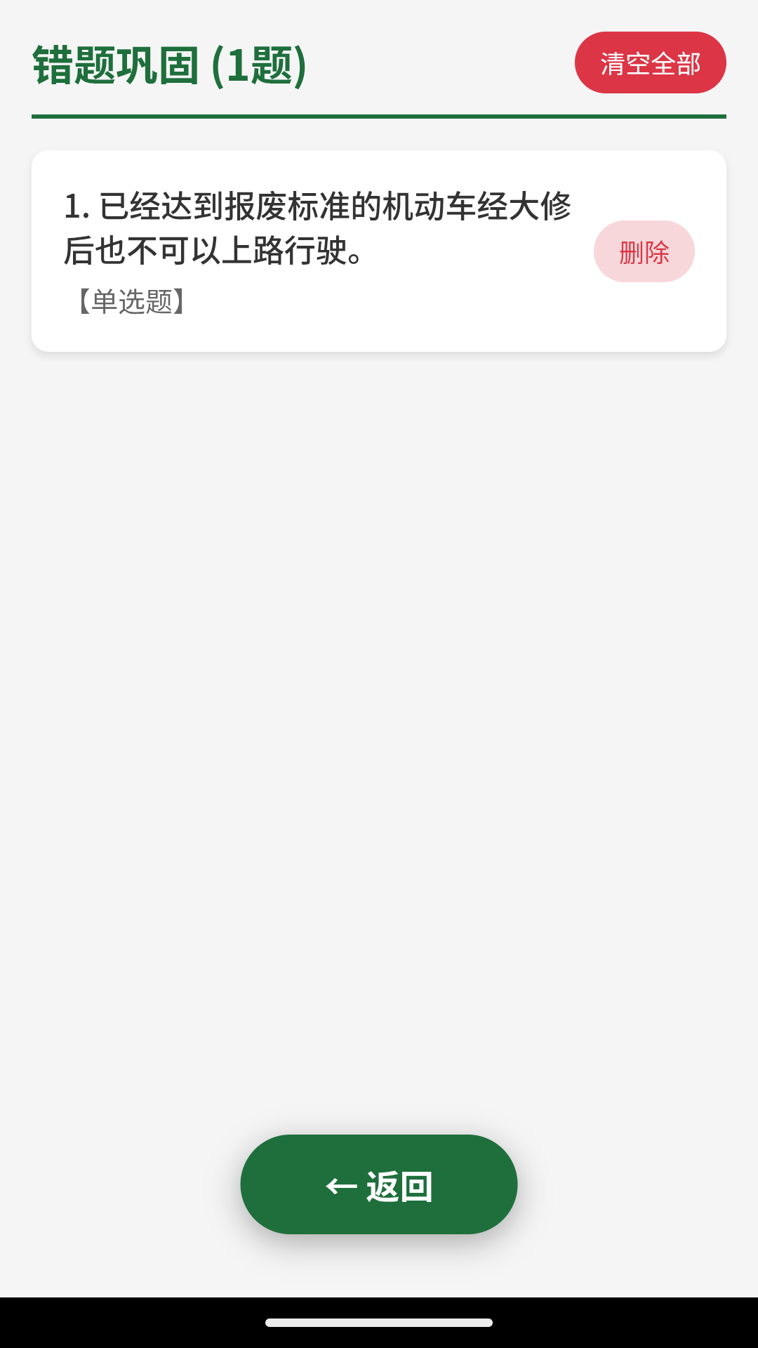 精彩截图-WM驾培学习软件2026官方新版