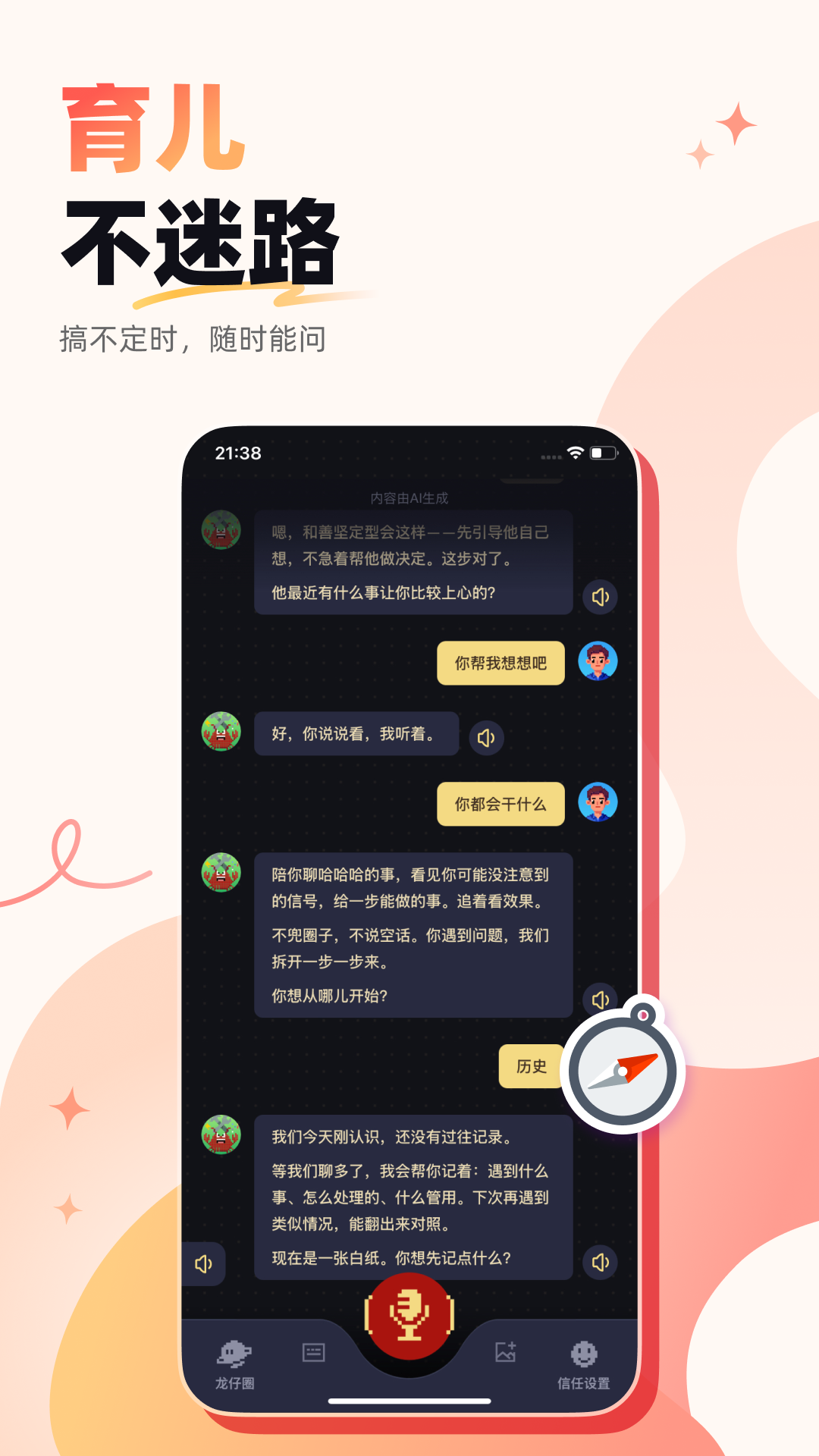 精彩截图-东海龙仔圈2026官方新版