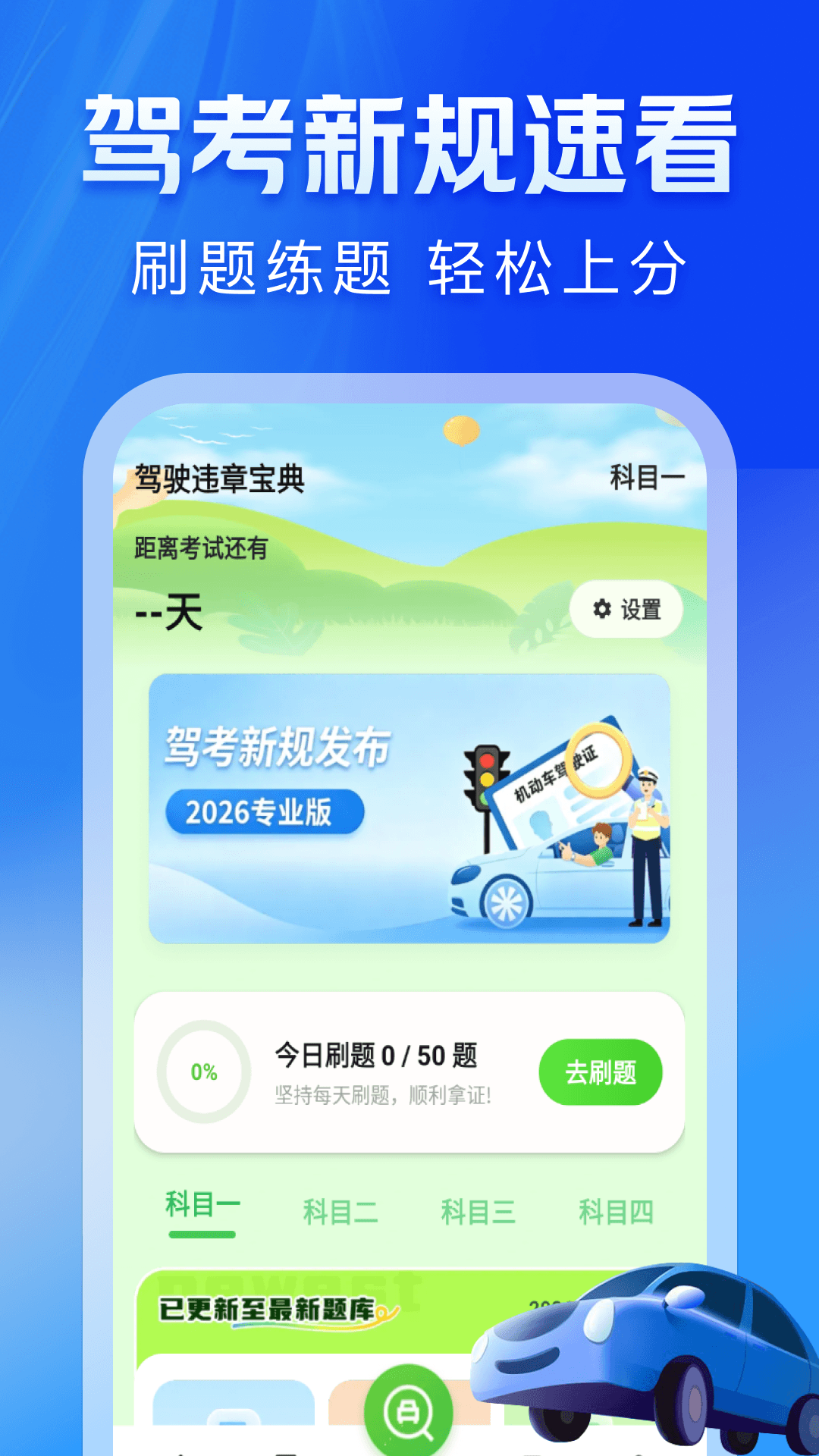 精彩截图-驾驶违章宝典2026官方新版