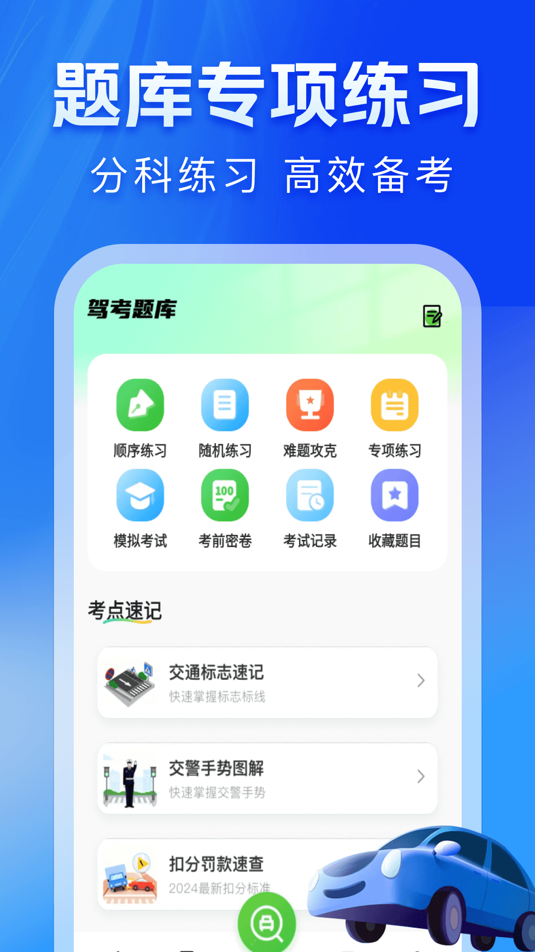 精彩截图-驾驶违章宝典2026官方新版