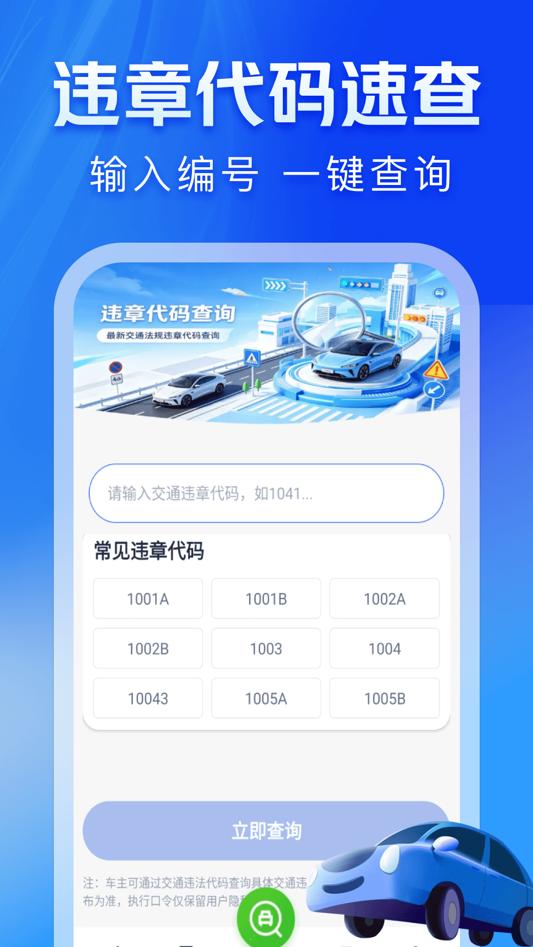 精彩截图-驾驶违章宝典2026官方新版