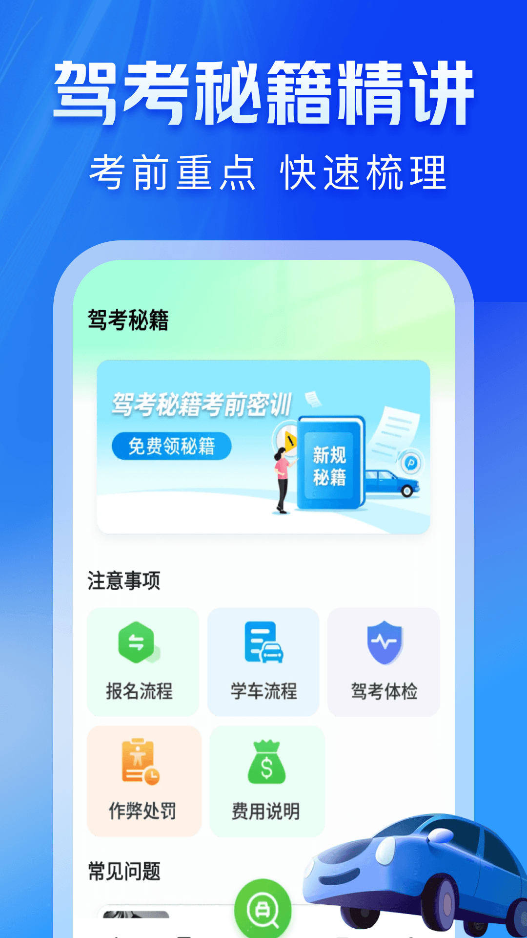 精彩截图-驾驶违章宝典2026官方新版