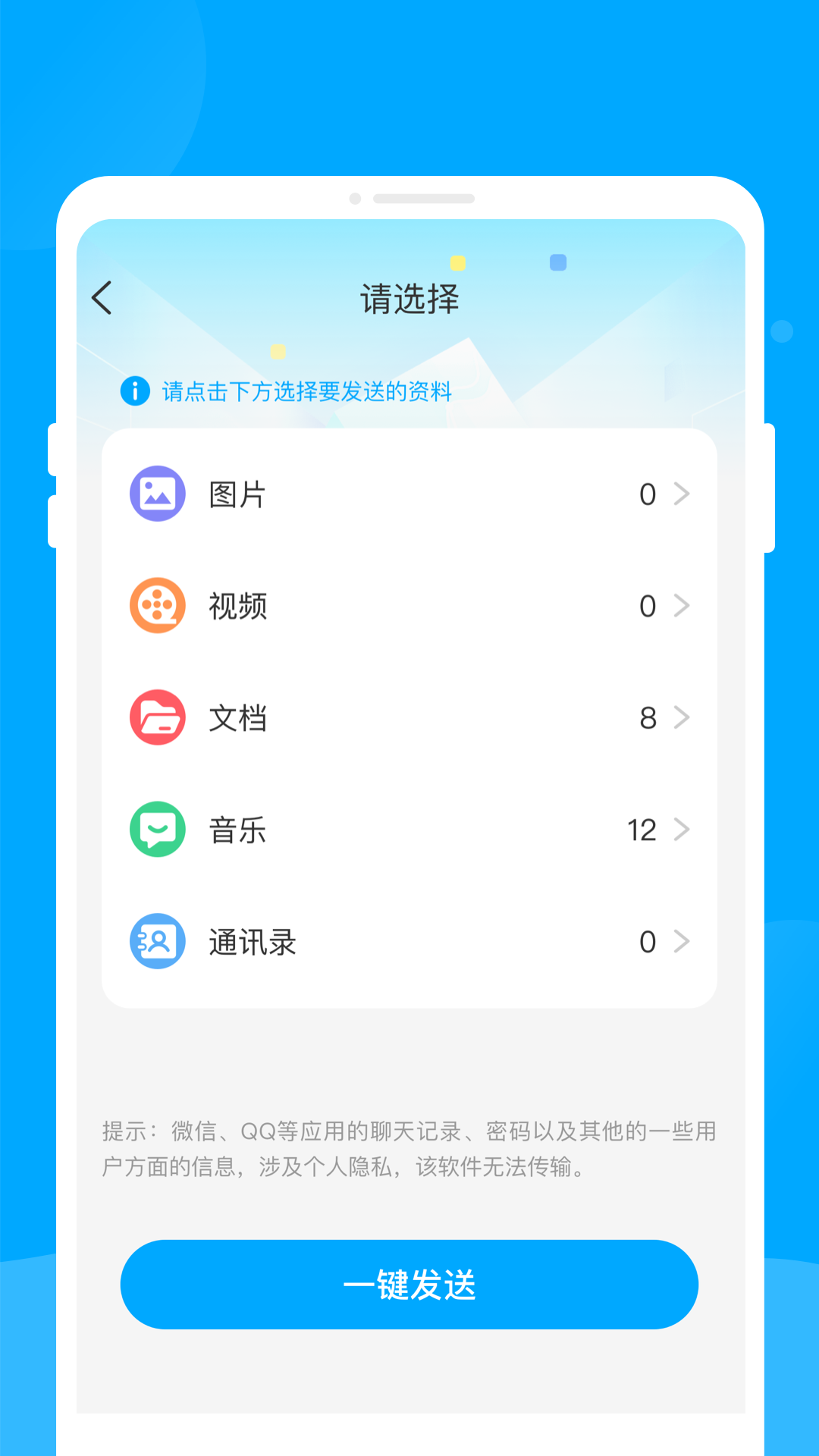 新旧手机互传助手 截图 3