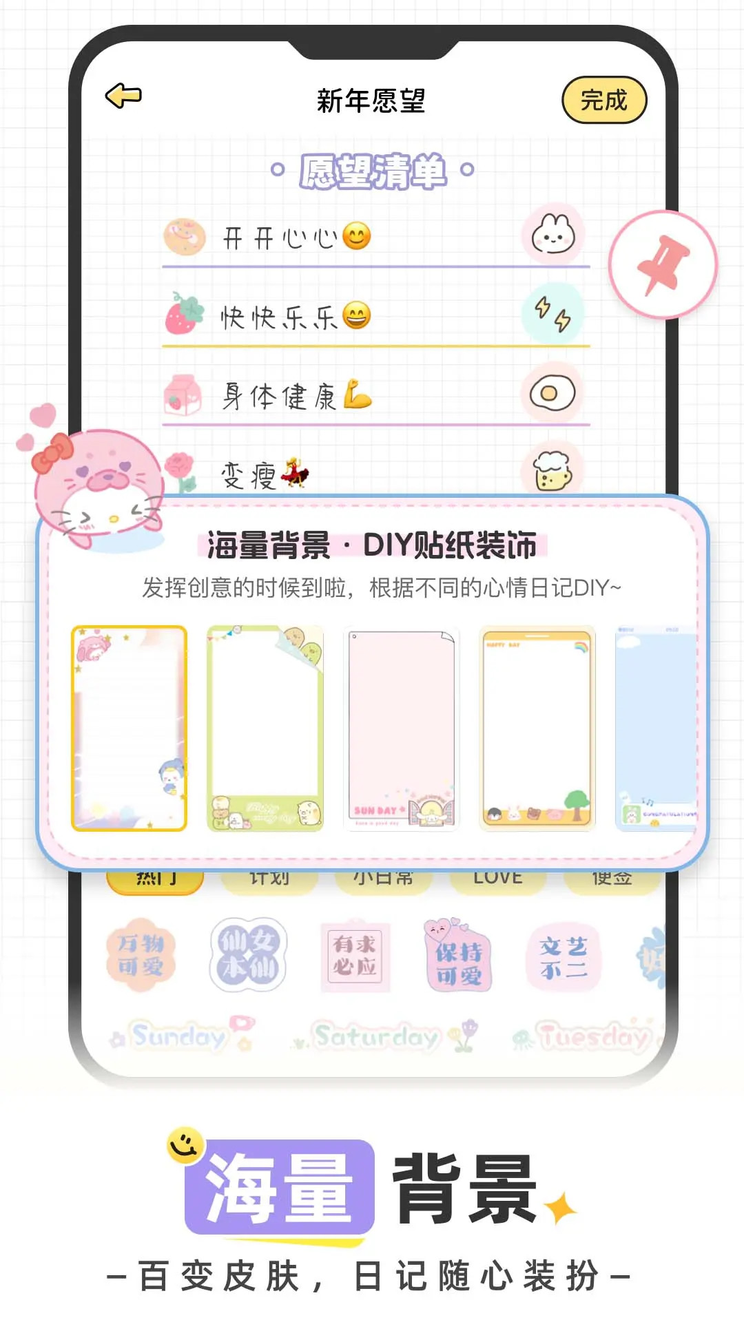 精彩截图-恋恋手帐2026官方新版