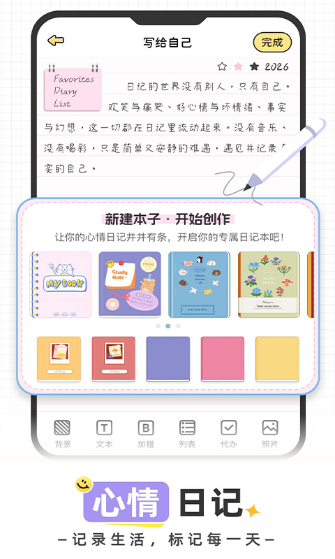 精彩截图-恋恋手帐2026官方新版