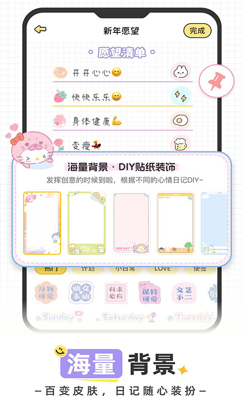 精彩截图-恋恋手帐2026官方新版