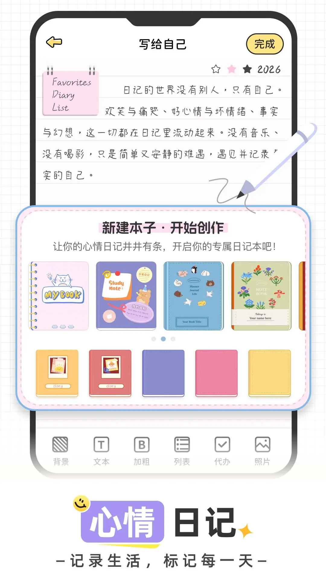 精彩截图-恋恋手帐2026官方新版
