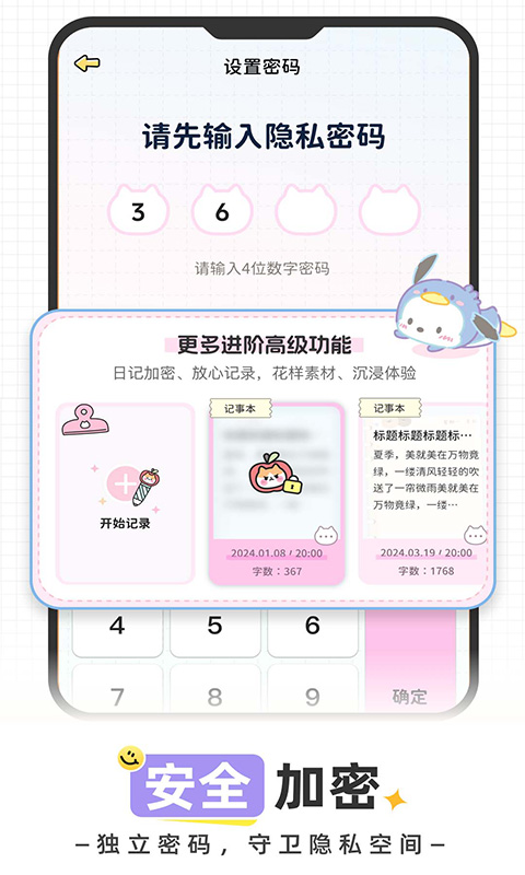 精彩截图-恋恋手帐2026官方新版