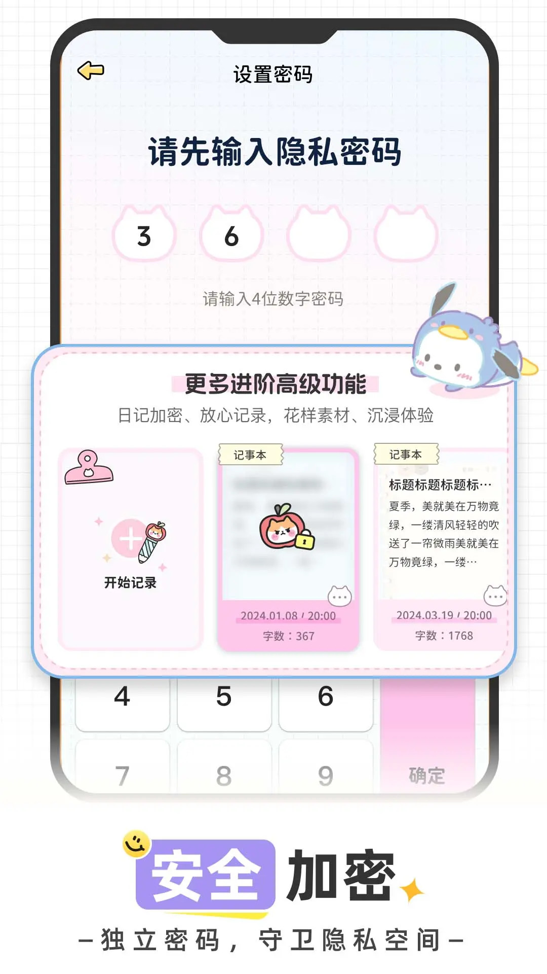 精彩截图-恋恋手帐2026官方新版