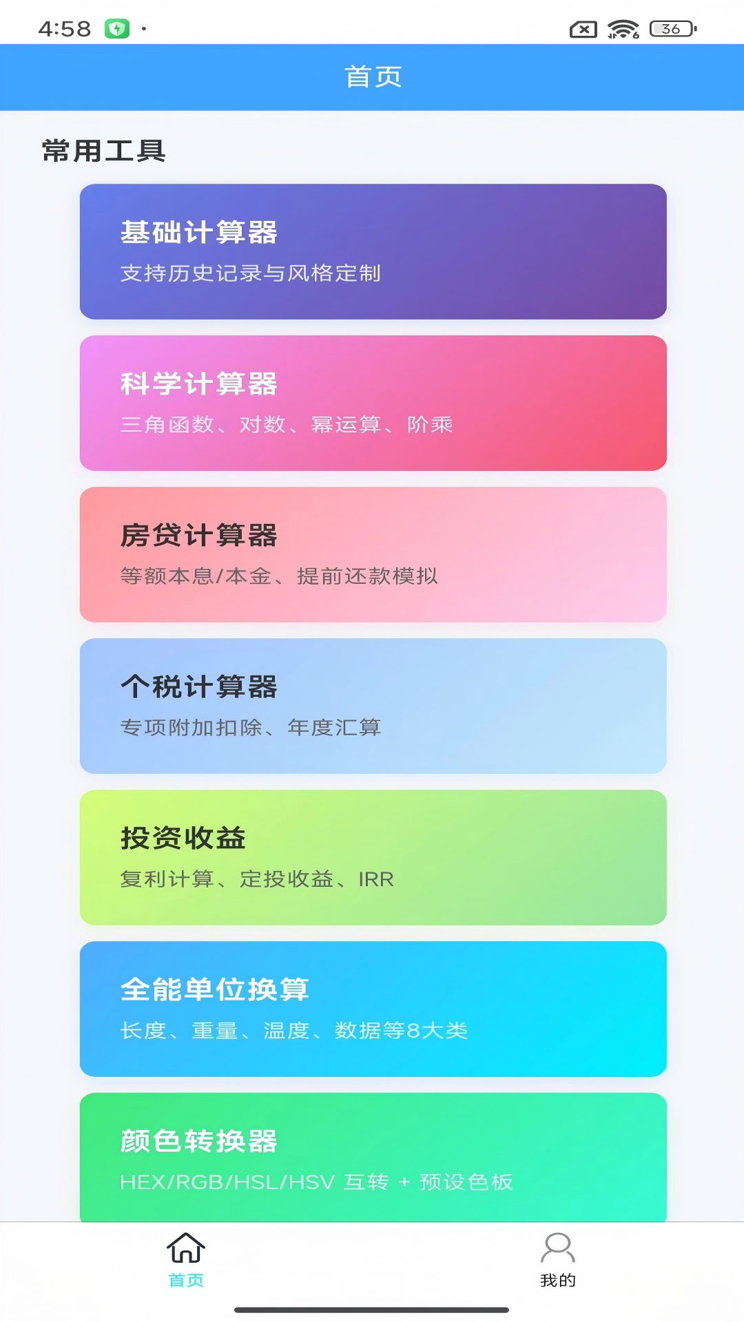 精彩截图-益起2026官方新版