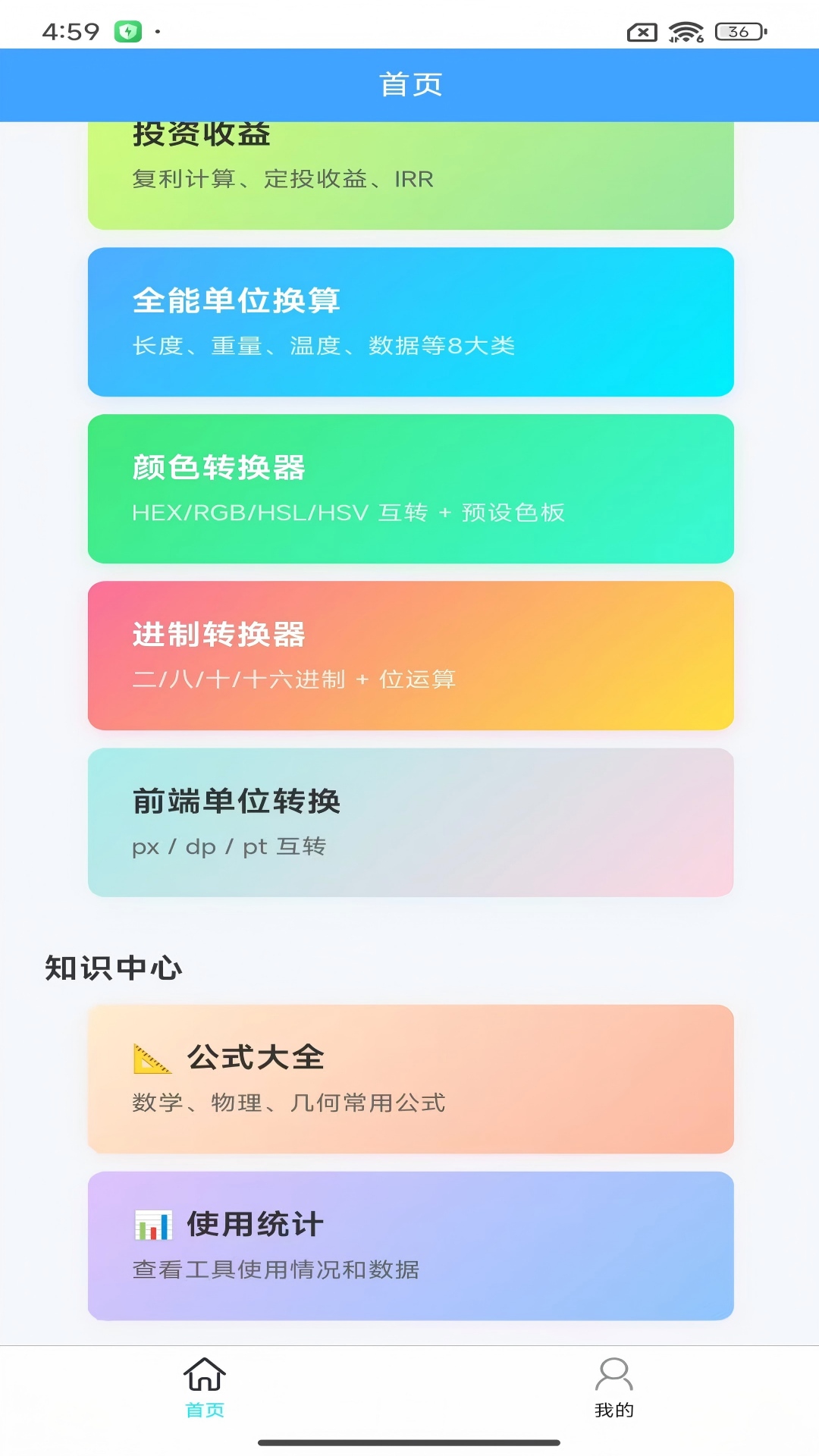 精彩截图-益起2026官方新版